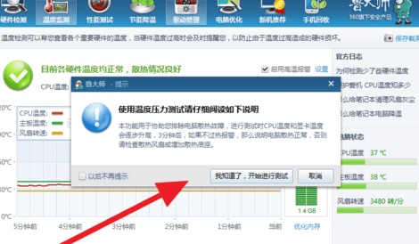 怎么查看cpu温度