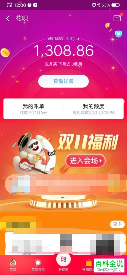 怎么参与支付宝中的帮还花呗活动并进行开奖