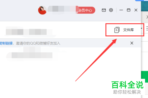 怎么查看百度网盘群组文件库