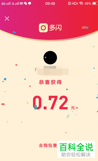 怎么参与多闪App发随拍分1亿活动并获得红包