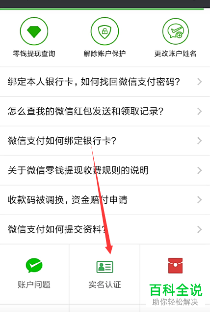 怎么查询本人身份证名下注册的微信号个数