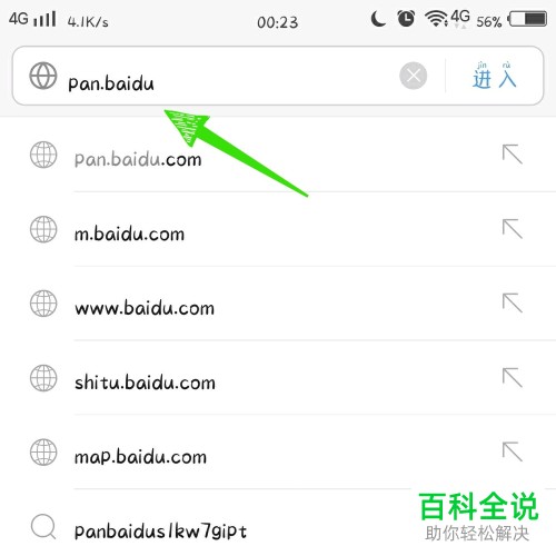 怎么彻底删除百度网盘中的云端通话记录