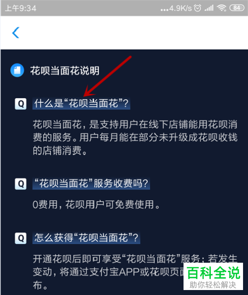怎么查看花呗当面花定义并兑换额度