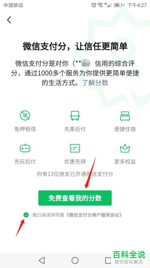 怎么查看自己的微信支付分