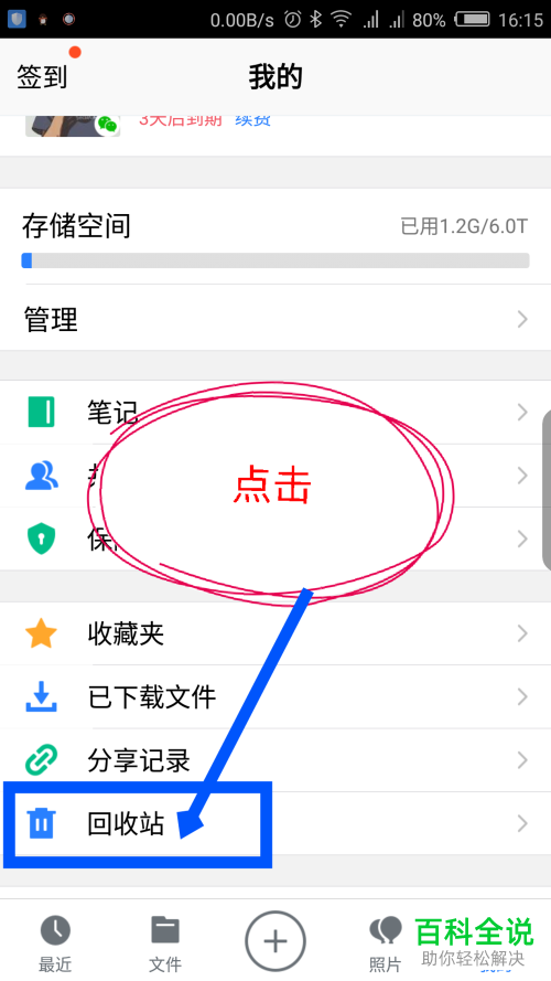 怎么才能找回在微云中被删除的文件、图片等资料