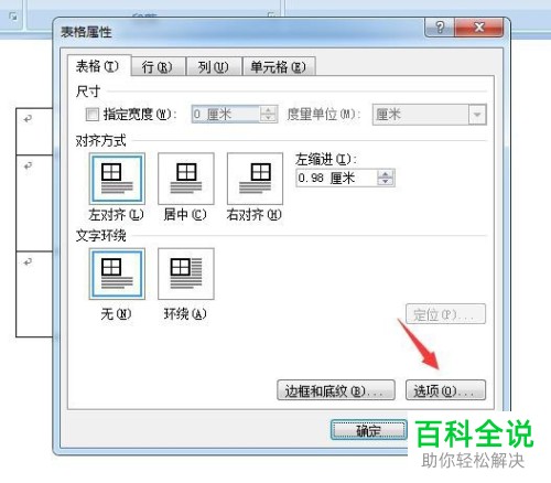 怎么插入不变形的图片到电脑版word表格中