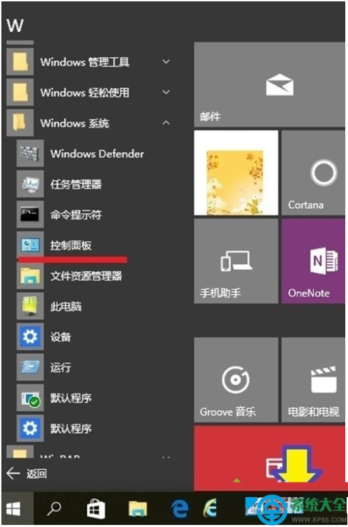 怎么查看Win10系统自带应用程序