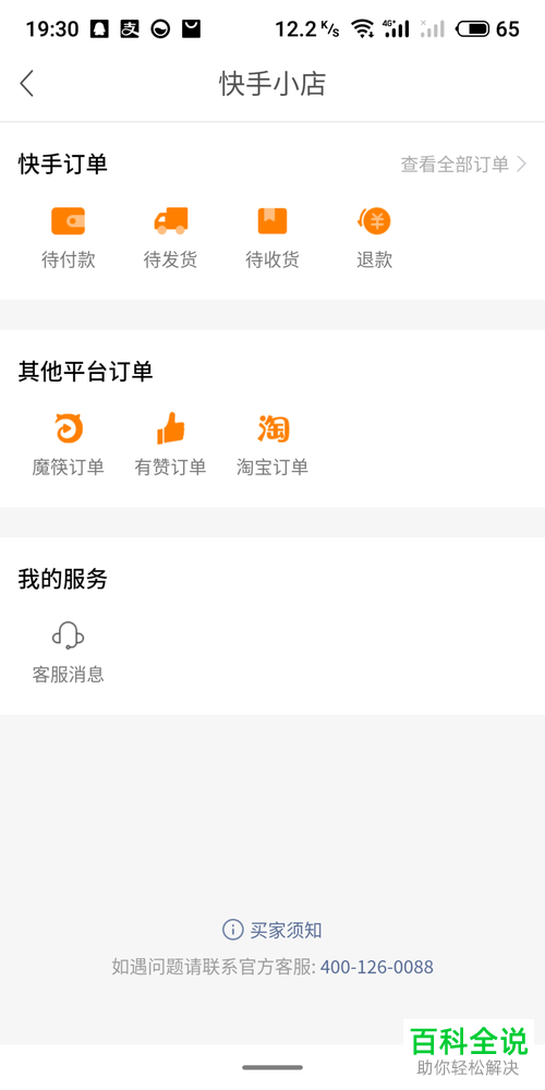 怎么查看快手小黄车中待收货的物品