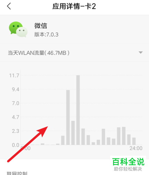怎么查看小米手机流量使用情况