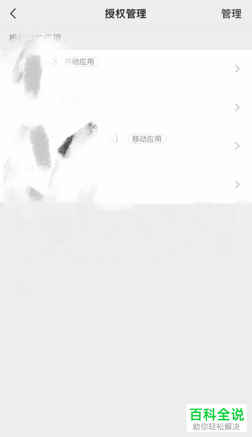 怎么查询微信的授权应用？