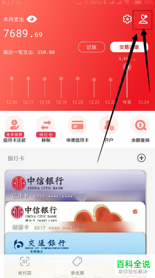 怎么查看银联云闪付APP里自己获得的红包明细