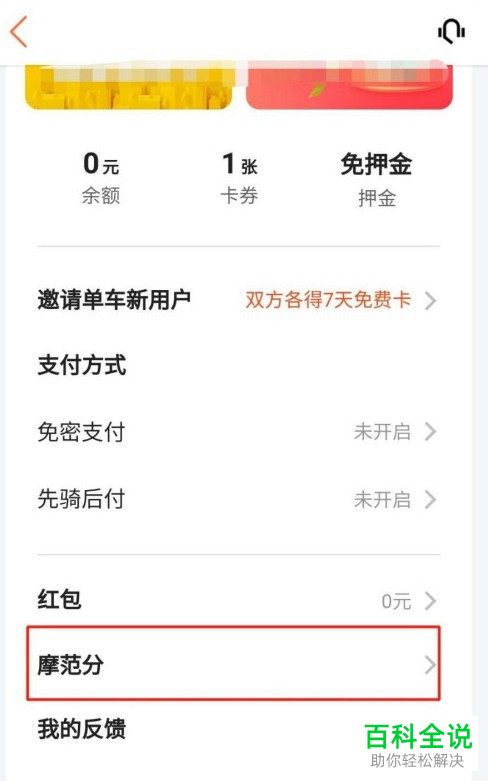 怎么查看与提高美团App单车摩范分