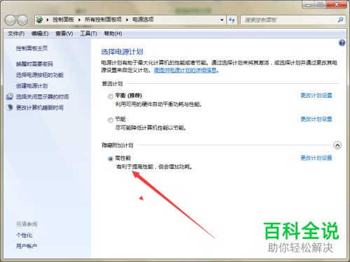 怎么操作让电脑系统设置为最佳性能状态