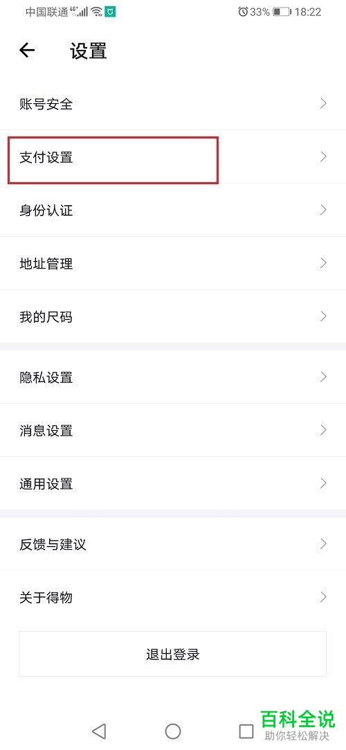 怎么创建手机版得物中的收款账户