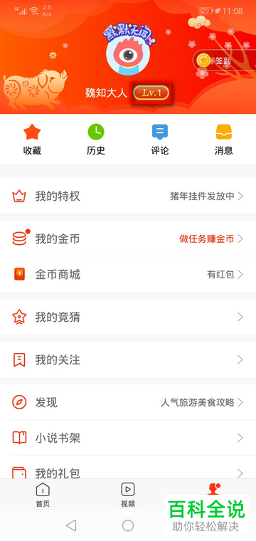怎么查看新浪新闻App中的成长值