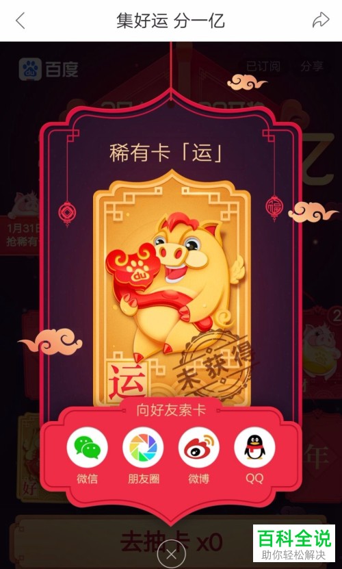 怎么参加百度好看视频的新年集卡分1亿活动