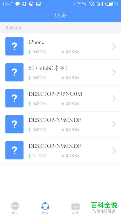 怎么查看与管理WiFi已连接设备