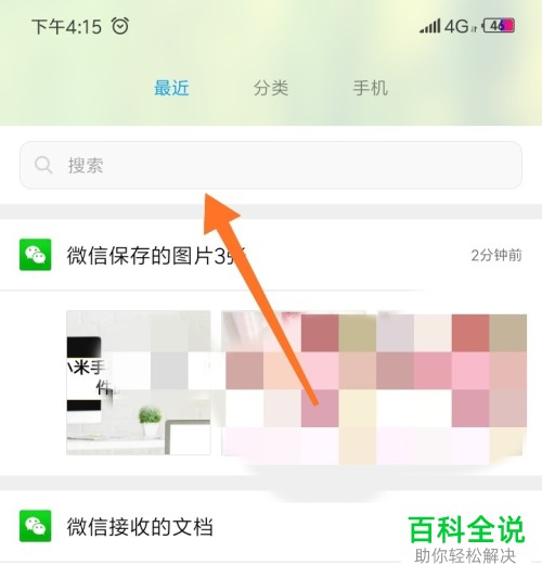 怎么查看小米手机微信下载文件