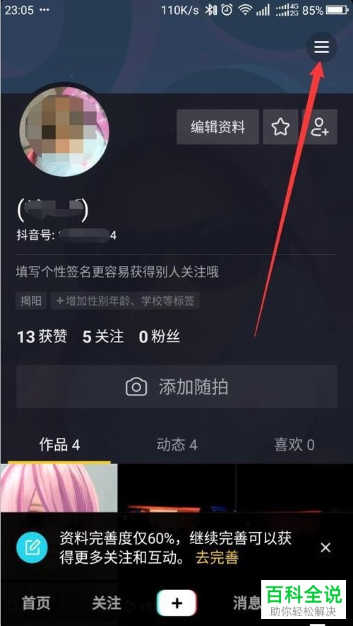 怎么才能玩抖音app中的新程序——音跃球球