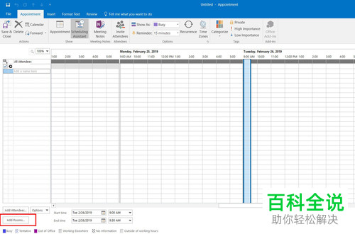 怎么查看outlook软件的会议室预定情况