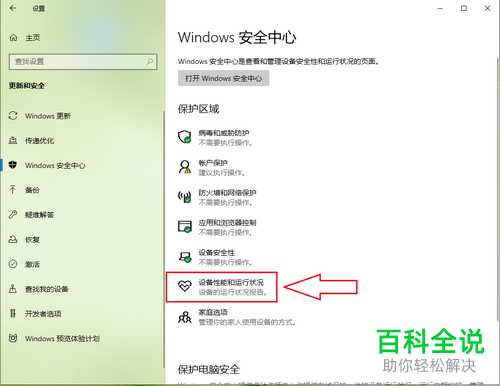 怎么查看win10系统的设备性能和运行状况