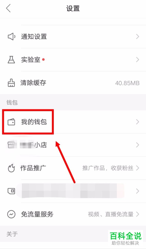 怎么查看快手App的个人竞猜记录