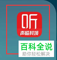 怎么查看喜马拉雅App下载内容
