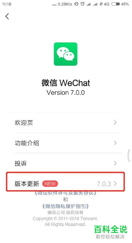 怎么查看微信最新版本的更新内容