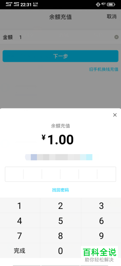 怎么充值qq钱包里面的余额