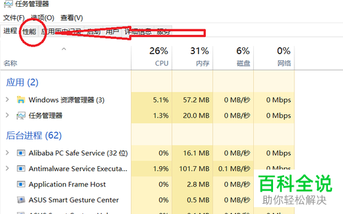 怎么查看win10系统的电脑中的内存使用状况