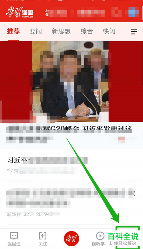 怎么查看学习强国App的积分排名情况