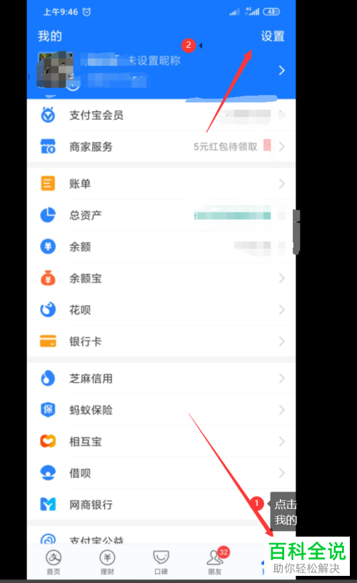 怎么查看某个支付宝账号授权的产品与设备