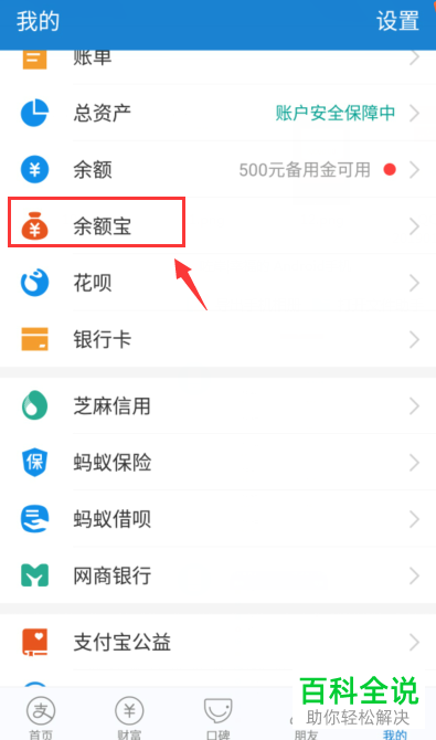 怎么查看余额宝体验金的收益并分享给好友?