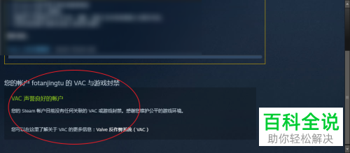 怎么查看Steam账号封禁状态