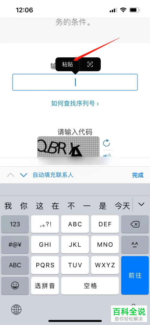 怎么查询iPhone手机序列号