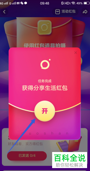 怎么参与多闪App发随拍分1亿活动并获得红包