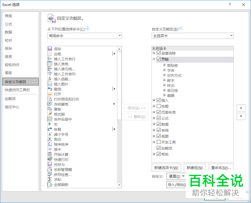 怎么创建电脑版Excel中新的选项卡