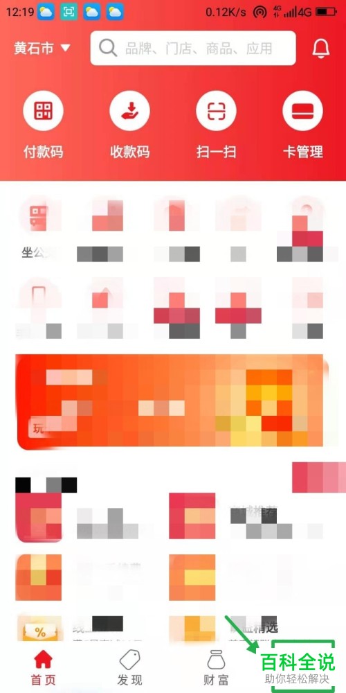 怎么查看云闪付红包明细？