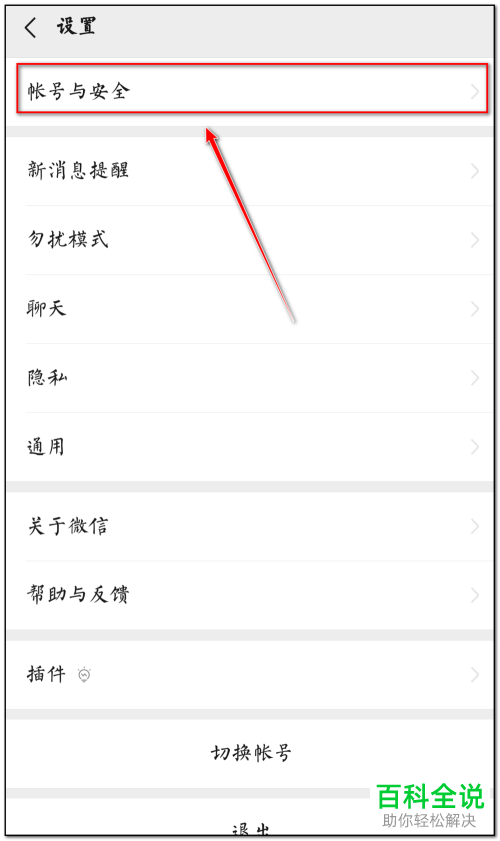 怎么查看微信是否被监控？