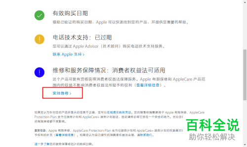 怎么查询苹果手机的保修阶段?