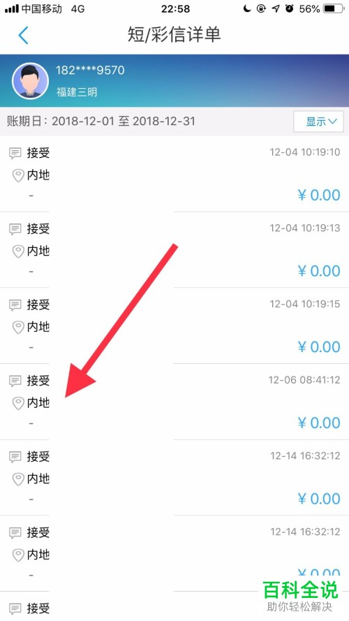 怎么查看iPhone苹果手机内短信的发送情况