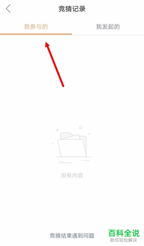 怎么查看快手App的个人竞猜记录