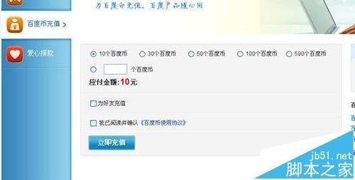 怎么充值百度币?网页充值百度币的详细教程