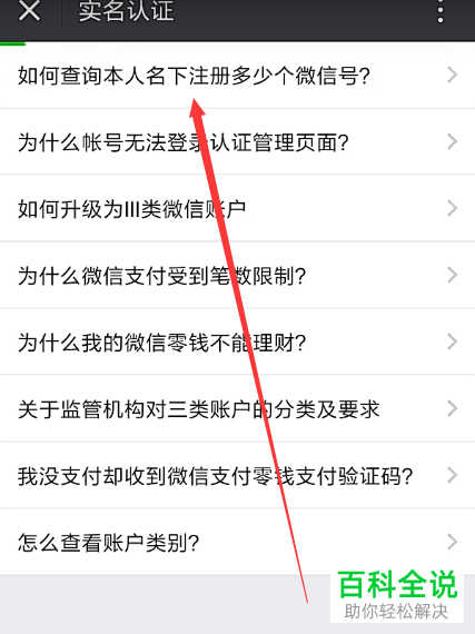 怎么查询本人身份证名下注册的微信号个数