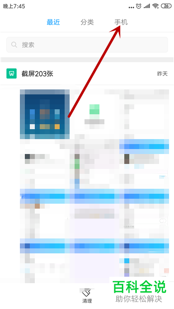 怎么查看手机QQ中已下载文件的保存位置