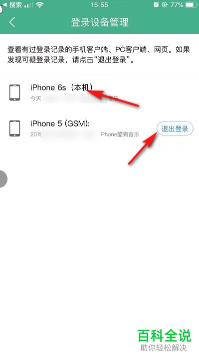 怎么查看酷狗音乐中的登录设备记录