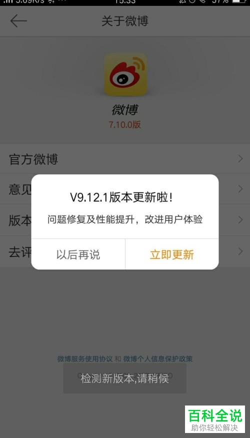 怎么查看微博APP是否有新版本更新