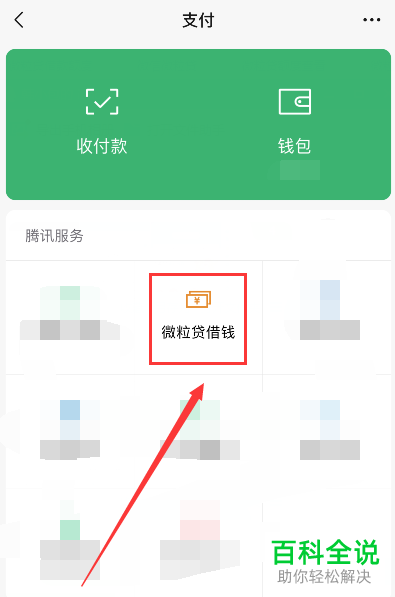 怎么查看微信微粒贷的借款额度