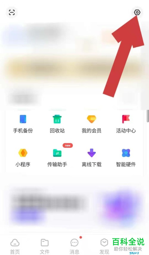 怎么查询手机版百度网盘是否是最新版本