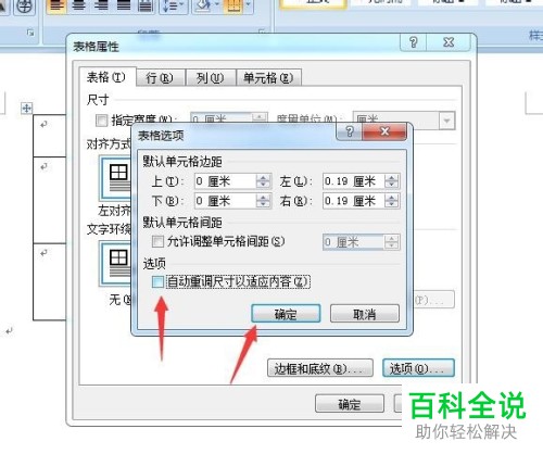 怎么插入不变形的图片到电脑版word表格中
